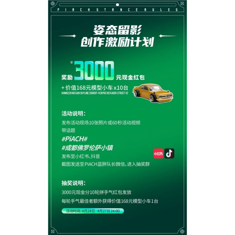 以车之名，共振姿态！2026 PiACH STANCE RULES携手AIRBFT燃动成都