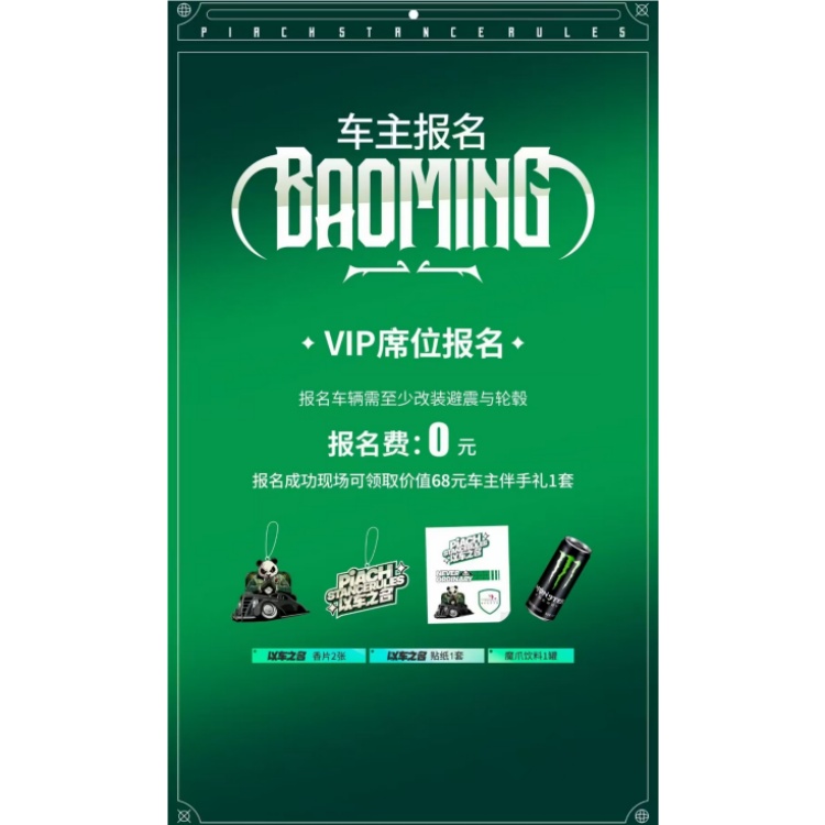 以车之名，共振姿态！2026 PiACH STANCE RULES携手AIRBFT燃动成都